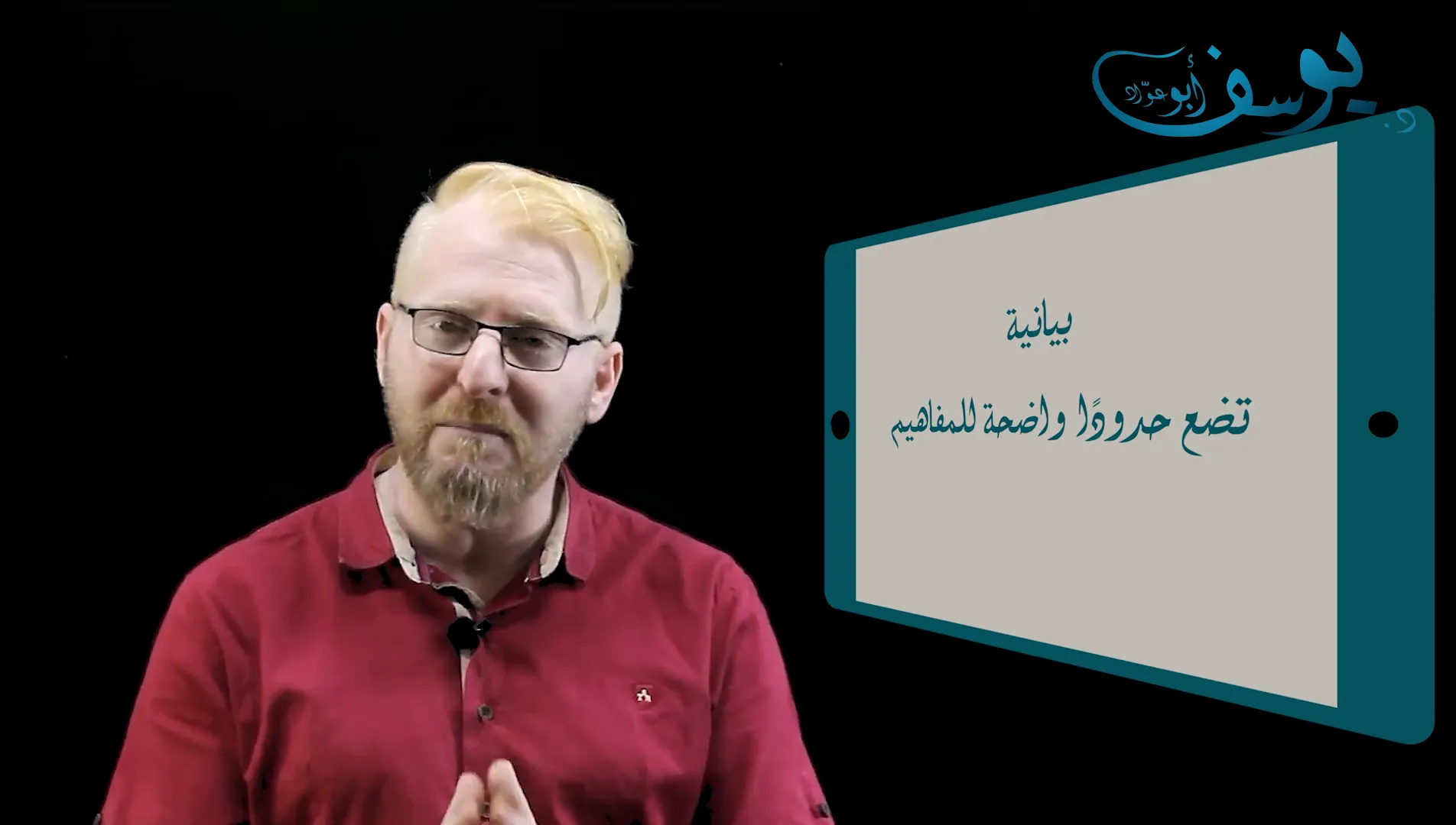 أهمية المعرفة البيانية الدقيقة للمصطلحات القرآنية